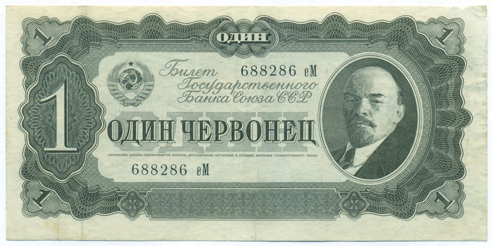 1 червонец 1937 года — Фото №1