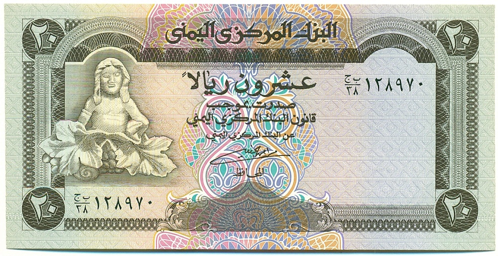 20 риалов 1995 года Йемен — Фото №1