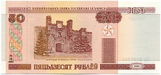 50 рублей 2000 года Белоруссия — Фото №1
