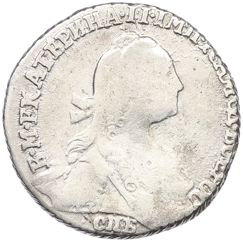 Гривенник 1770 года СПБ ТI Российская Империя (Екатерина II) — Фото №2