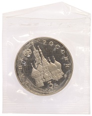 3 рубля 1992 года ММД «Победа демократических сил России 19-21 августа 1991 года» (Proof) — Фото №2