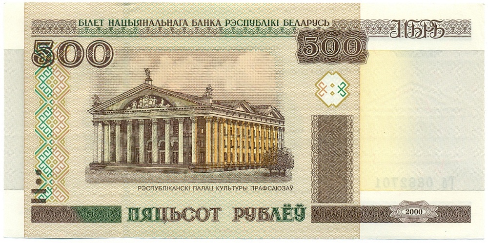 500 рублей 2000 года Белоруссия — Фото №1