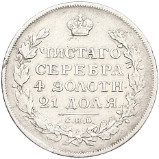 1 рубль 1813 года СПБ ПС Российская Империя (Александр I) — Фото №2