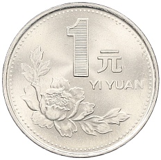 1 юань 1992 года Китай — Фото №1