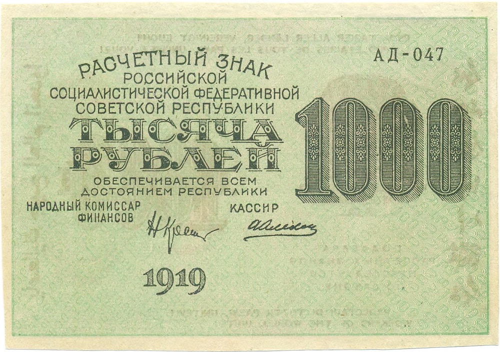1000 рублей 1921 года — Фото №2