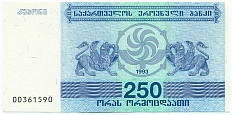 250 купонов 1993 года Грузия — Фото №1