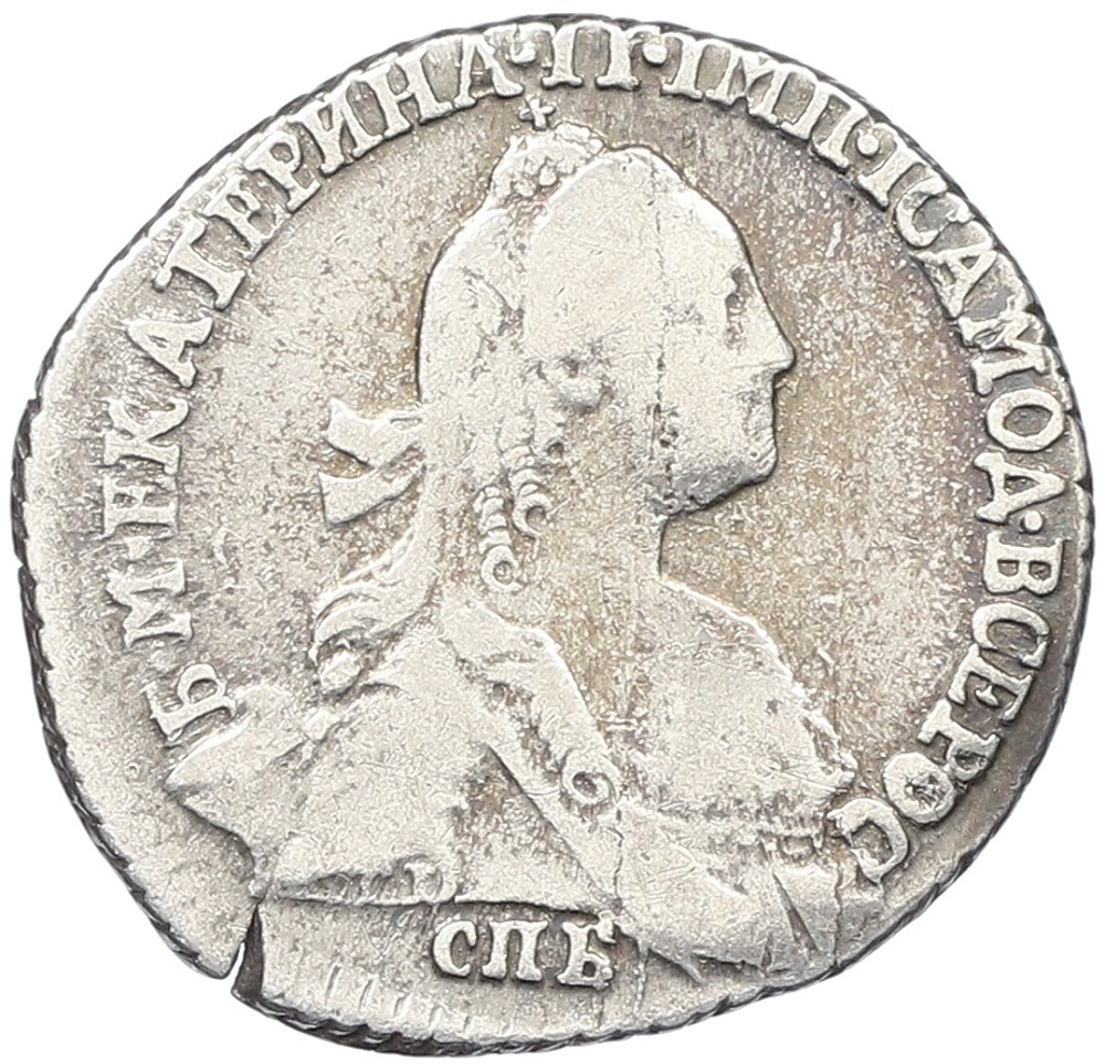 Гривенник 1769 года СПБ ТI Российская Империя (Екатерина II) — Фото №2