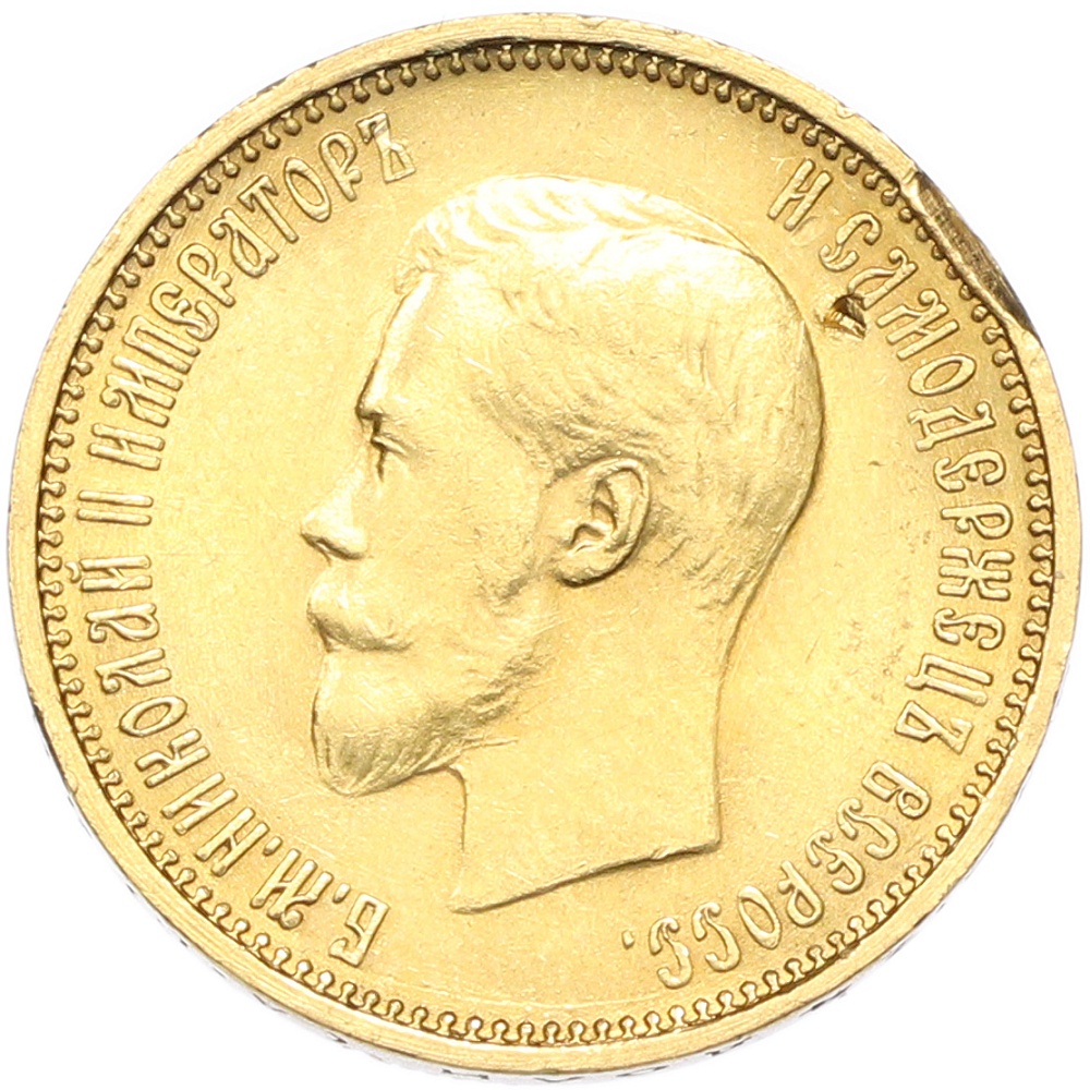 10 рублей 1899 года (АГ) Российская Империя (Николай II) — Фото №2