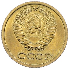 1 копейка 1968 года СССР — Фото №2