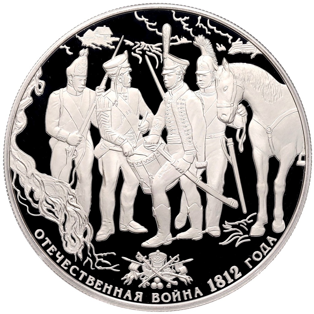 25 рублей 2012 года СПМД «Отечественная война 1812 — Русские солдаты» — Фото №1