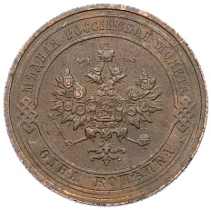 1 копейка 1914 года СПБ Российская Империя (Николай II) — Фото №2