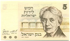 5 лир 1973 года Израиль — Фото №1