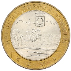 10 рублей 2004 года СПМД «Древние города России — Кемь» — Фото №1