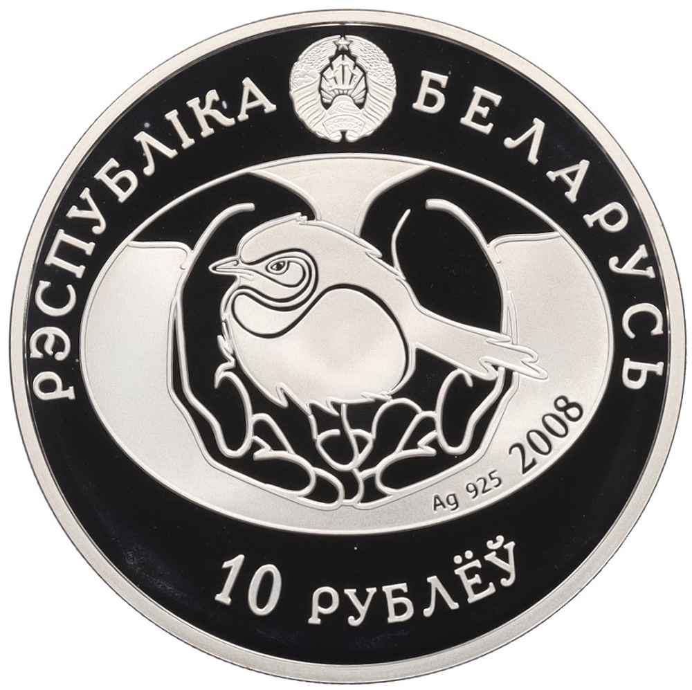 10 рублей 2008 года Белоруссия «Птица года — Большая белая цапля» — Фото №2