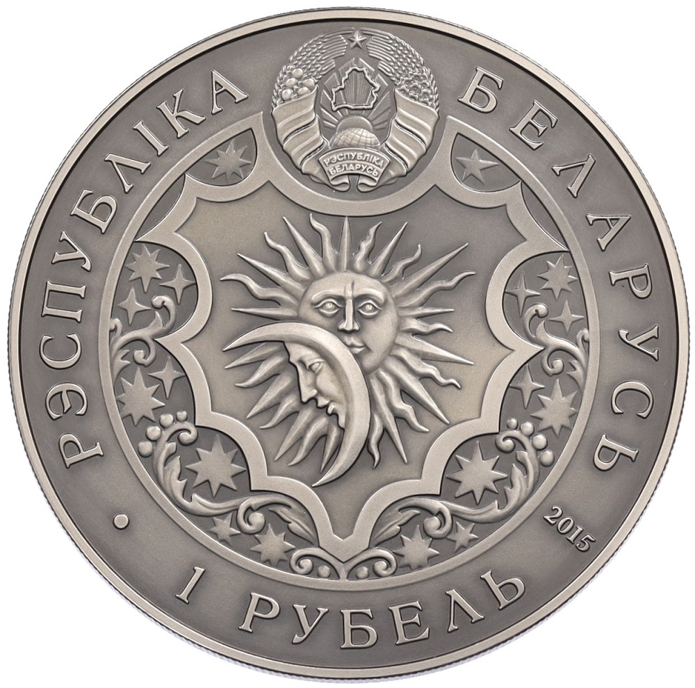 1 рубль 2015 года Белоруссия «Знаки зодиака — Стрелец» — Фото №2