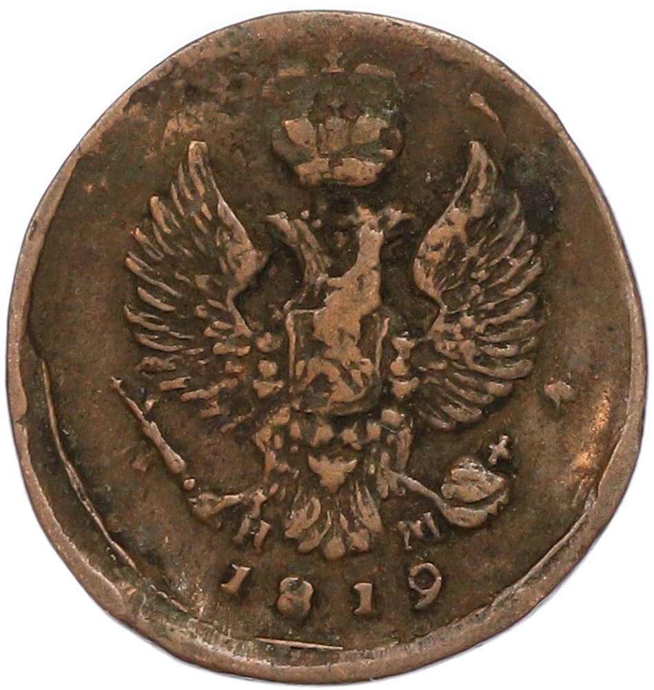 Деньга 1819 года ЕМ НМ Российская Империя (Александр I) — Фото №1