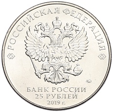 25 рублей 2019 года ММД «Российская (Советская) мультипликация — Дед Мороз и лето» — Фото №2