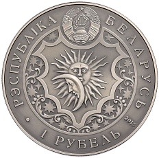 1 рубль 2015 года Белоруссия «Знаки зодиака — Стрелец» — Фото №2