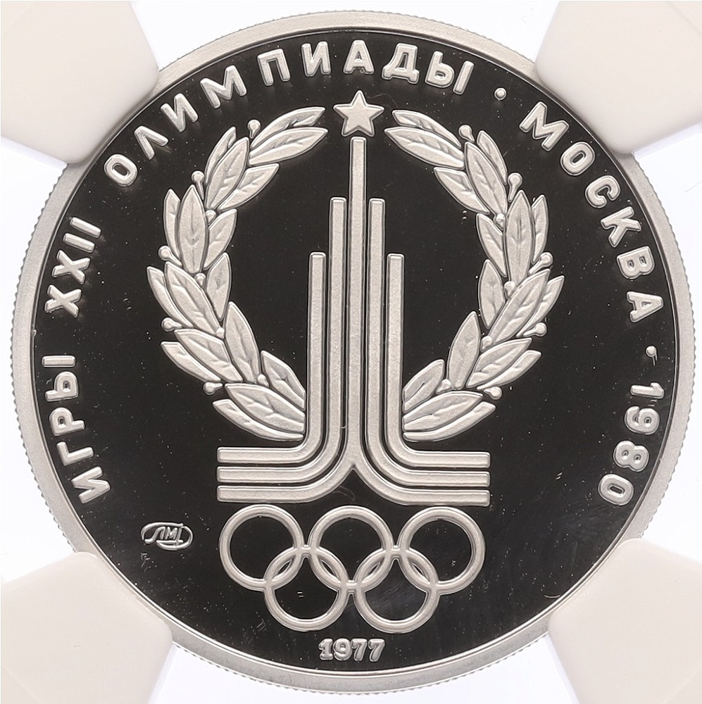 150 рублей 1977 года ЛМД «XXII летние Олимпийские Игры 1980 в Москве (Олимпиада-80) — Эмблема» В слабе NGC (Топ-грейд PF70 ULTRA CAMEO) — Фото №1