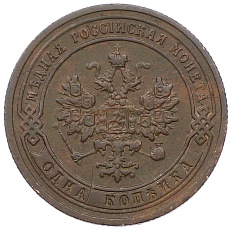 1 копейка 1904 года СПБ Российская Империя (Николай II) — Фото №2