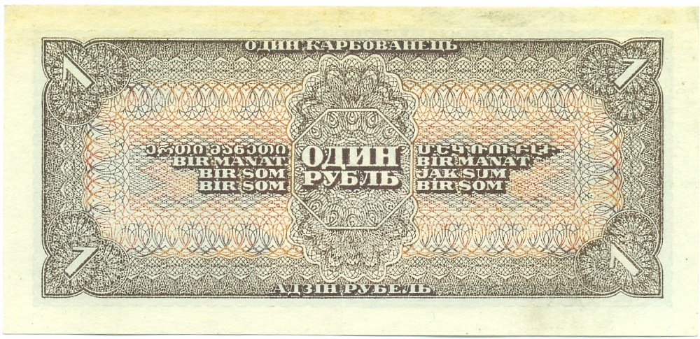 1 рубль 1938 года СССР — Фото №2