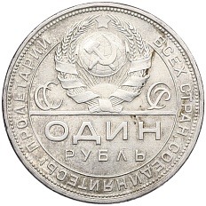 1 рубль 1924 года (ПЛ) СССР — Фото №2