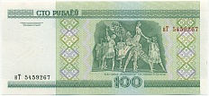 100 рублей 2000 года Белоруссия — Фото №2