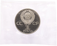 1 рубль 1982 года «60 лет СССР» (Новодел) — Фото №2