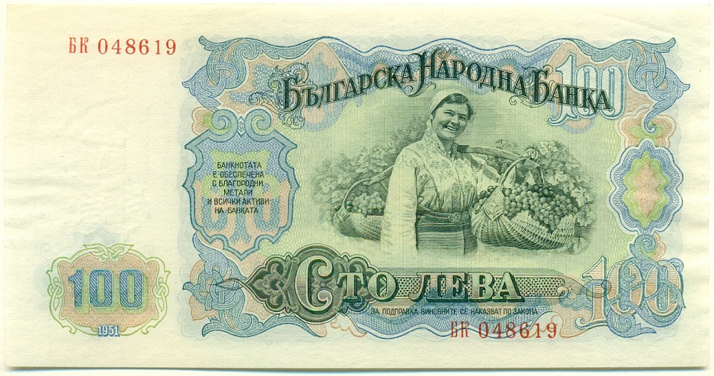 100 лев 1951 года Болгария — Фото №2