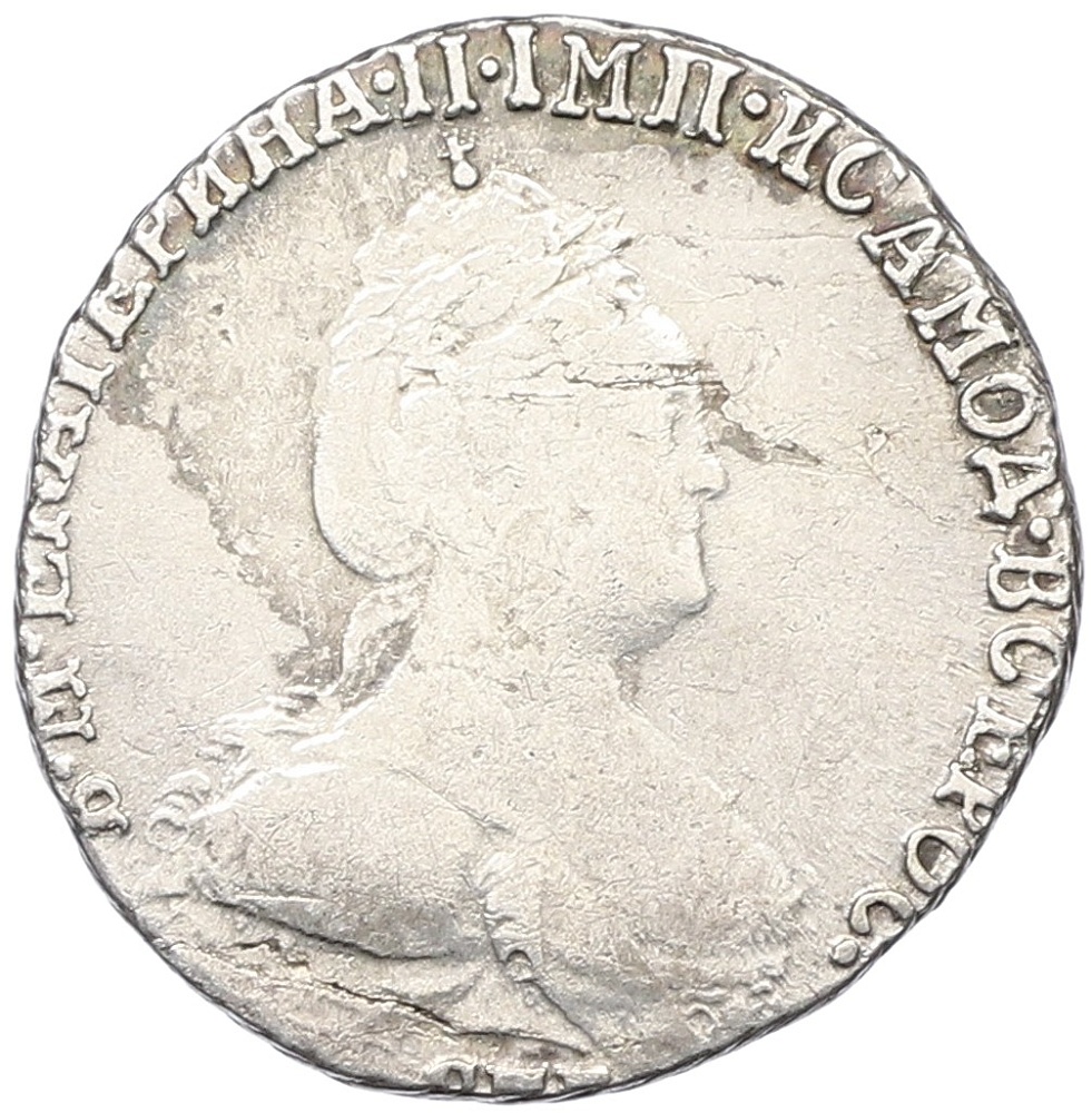 Гривенник 1784 года СПБ Российская Империя (Екатерина II) — Фото №2