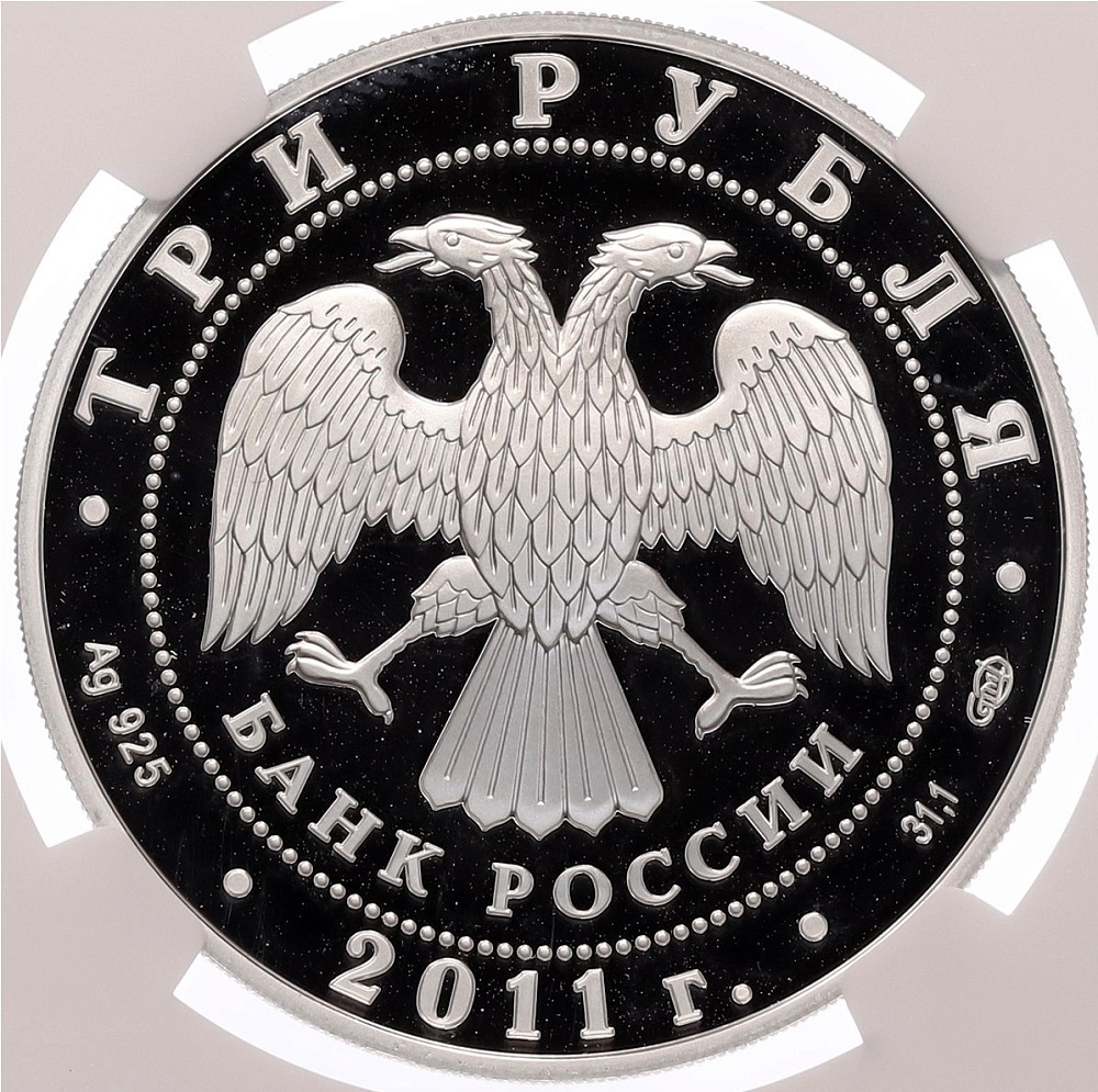 3 рубля 2011 года ММД «200 лет Внутренним войскам России» в слабе NGC (PF69 ULTRA CAMEO) — Фото №2