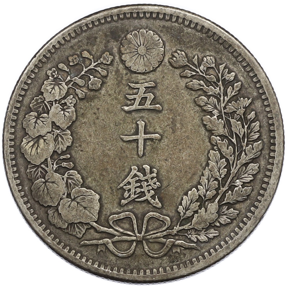 50 сен 1898 года Япония — Фото №2