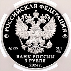 3 рубля 2024 года СПМД «100 лет Республике Ингушетия» в слабе NGC (PF70 ULTRA CAMEO) — Фото №2