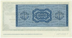 Дорожный чек 100 рублей 1987 года (Банк Внешней торговли СССР) — Фото №2