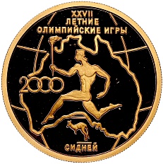 50 рублей 2000 года ММД «XXVII летние Олимпийские Игры 2000 в Сиднее» — Фото №1
