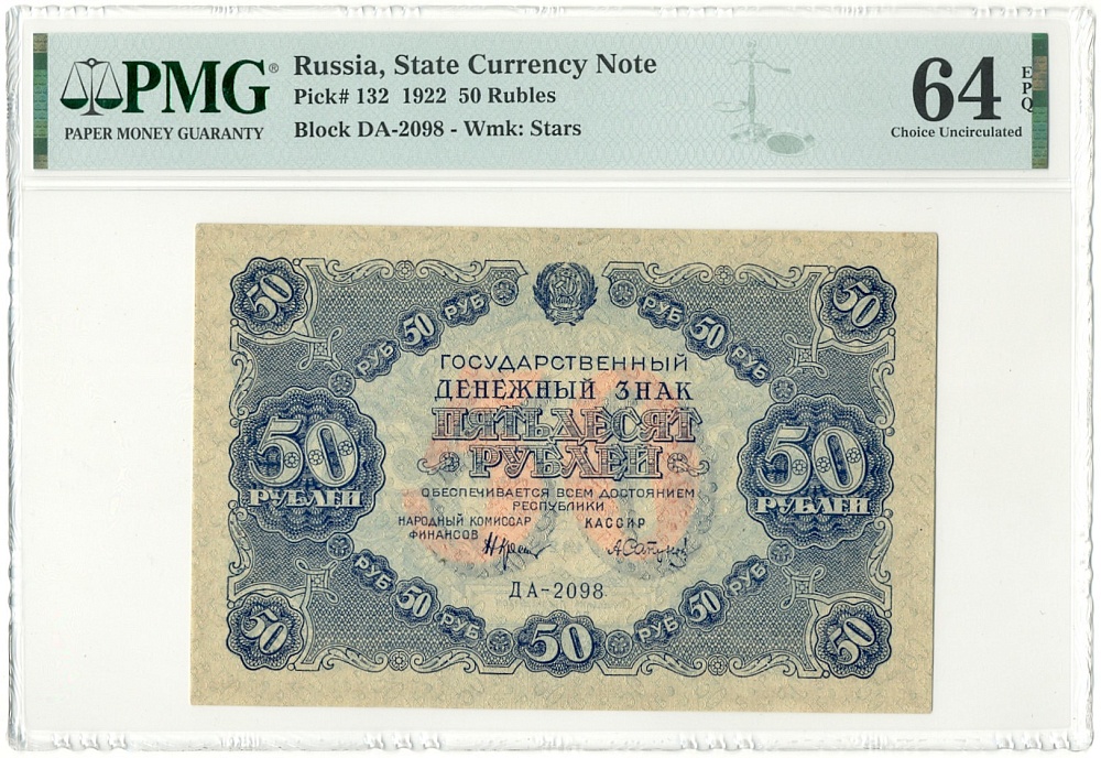 50 рублей 1922 года РСФСР — в слабе PMG (Choice UNC 64) — Фото №1