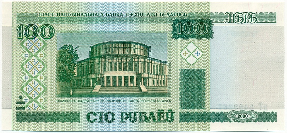 100 рублей 2000 года Белоруссия — Фото №1
