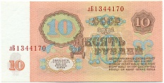 10 рублей 1961 года — Фото №2