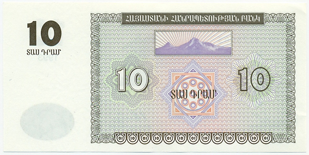 10 драм 1993 года Армения — Фото №2