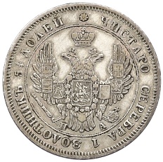 25 копеек 1849 года СПБ ПА — Фото №2