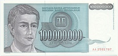 100 миллионов динаров 1993 года Югославия — Фото №1