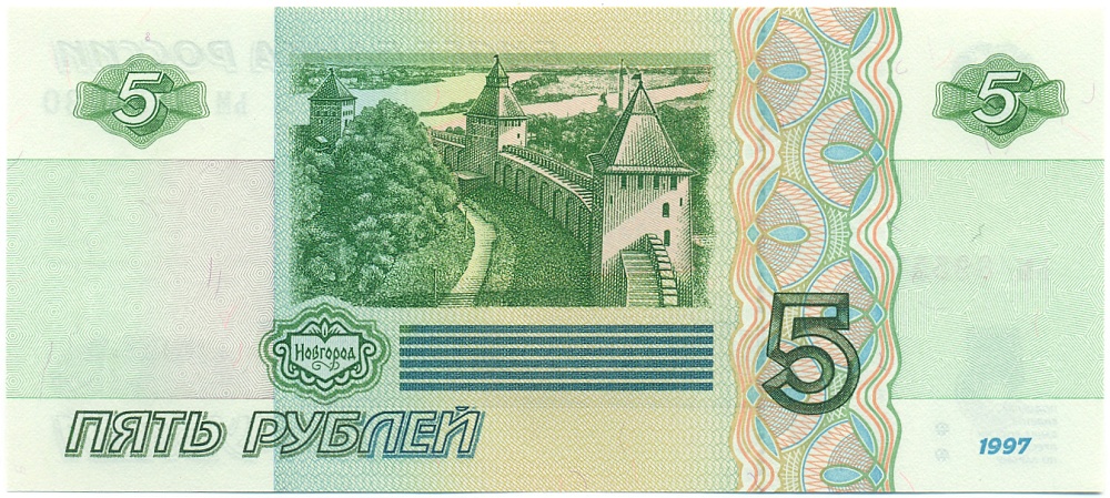 5 рублей 1997 года Банк России — Серия ьм (Выпуск 2022-2023 годов) — Фото №2