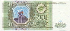 500 рублей 1993 года — Фото №1