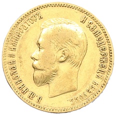 10 рублей 1901 года (ФЗ) Российская Империя (Николай II) — Фото №2