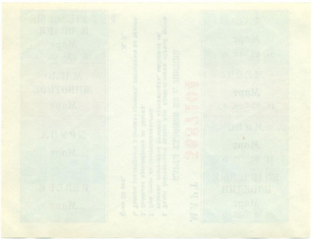 Карта талонов на продукты питания для Москвы (Март 1991 года) — Фото №2