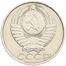 50 копеек 1990 года СССР — Фото №2
