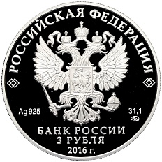 3 рубля 2016 года ММД «350 лет городу Улан-Удэ» — Фото №2