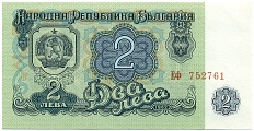 2 лева 1962 года Болгария — Фото №1