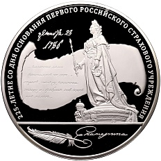 100 рублей 2011 года ММД «225 лет со дня основания первого российского страхового учреждения» — Фото №1