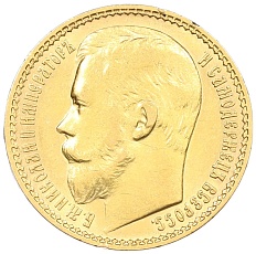 15 рублей 1897 года (АГ) Российская Империя (Николай II) — Фото №2